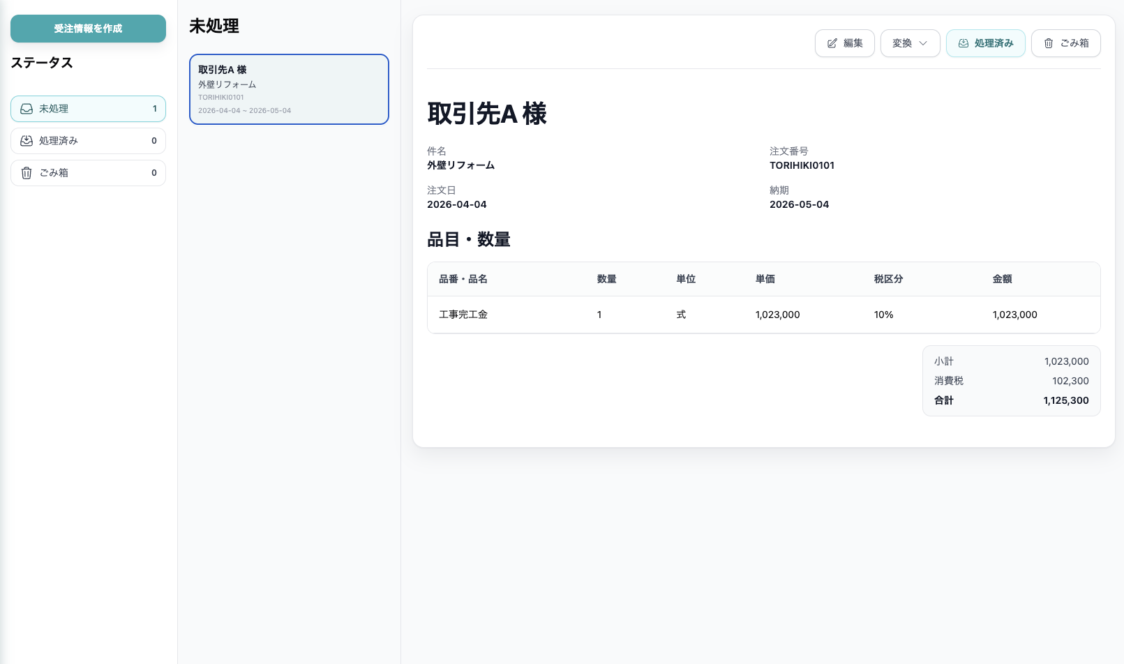 ichiren 受注・発注 管理画面